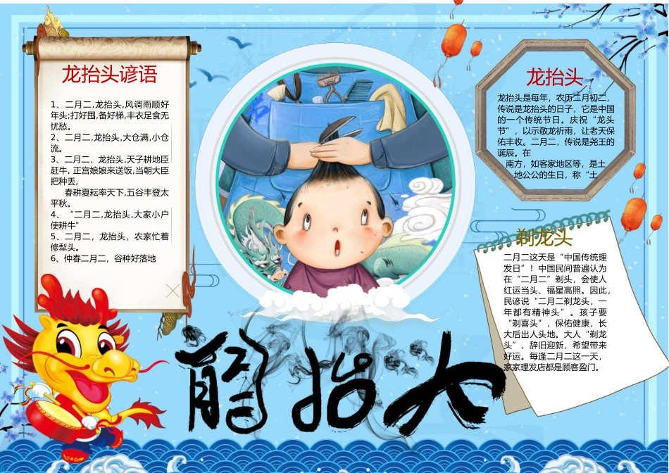 春节手抄报打印版文字可编辑删除42.docx_第1页