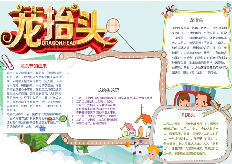 春节手抄报打印版文字可编辑删除43.docx_第1页