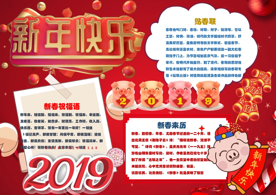 春节手抄报打印版文字可编辑删除49.docx_第1页