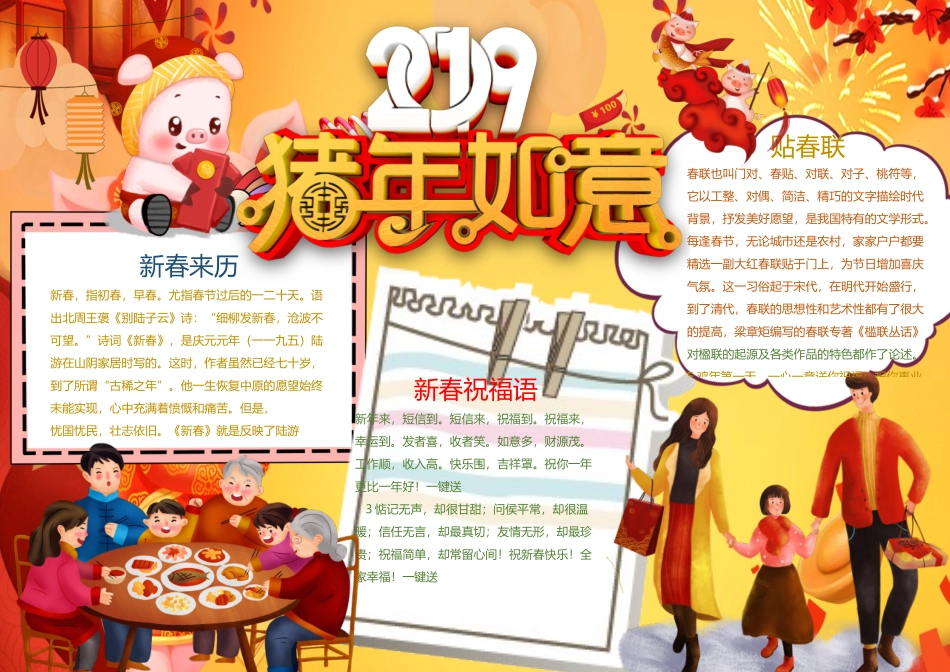 春节手抄报打印版文字可编辑删除52.docx_第1页