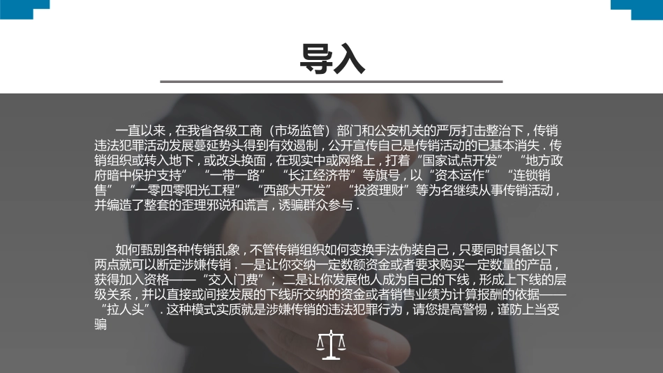 打击非法传销讲座3.pptx_第2页