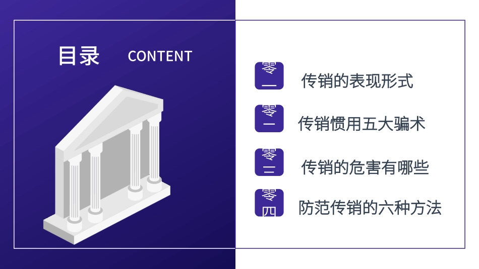 打击非法传销讲座4.pptx_第2页