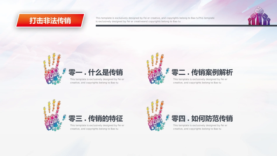 打击非法传销讲座7.pptx_第2页