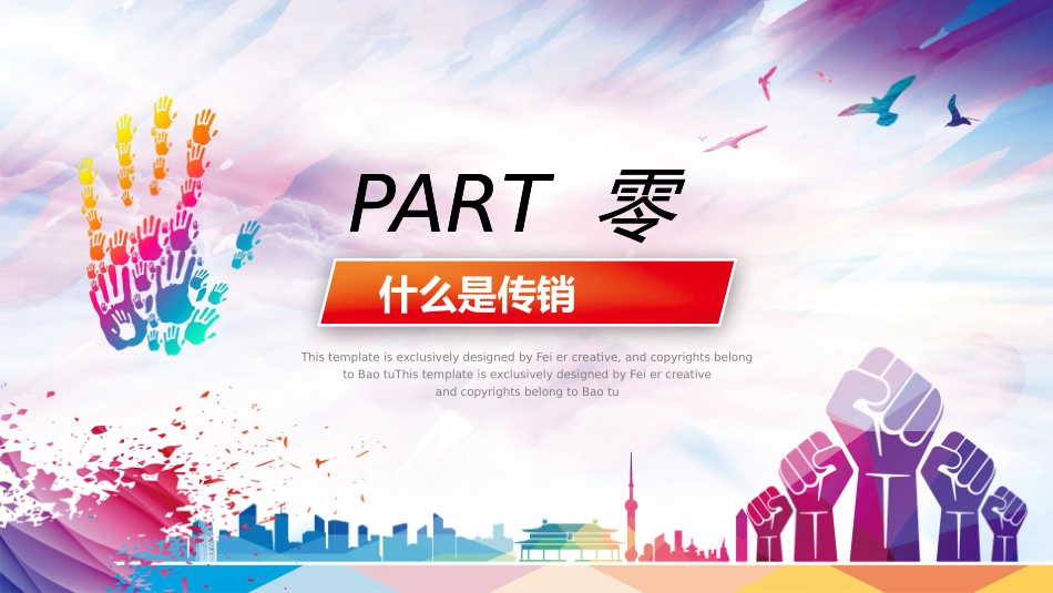 打击非法传销讲座7.pptx_第3页