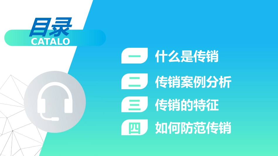 打击非法传销讲座9.pptx_第2页