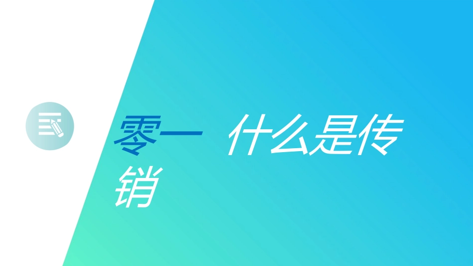 打击非法传销讲座9.pptx_第3页