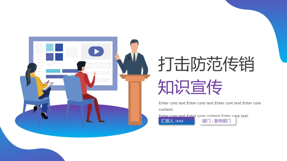 打击非法传销讲座14.pptx_第1页