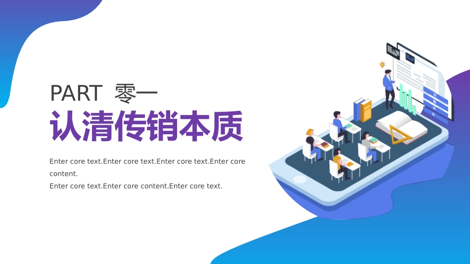 打击非法传销讲座14.pptx_第3页