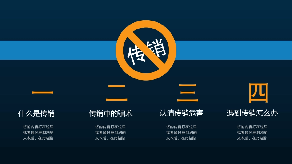 打击非法传销讲座15.pptx_第2页