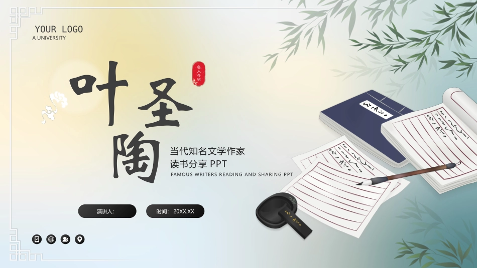 当代知名作家叶圣陶人物介绍.pptx_第1页