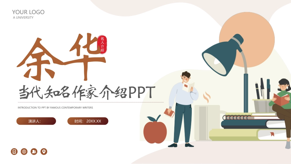 当代知名作家余华人物介绍.pptx_第1页