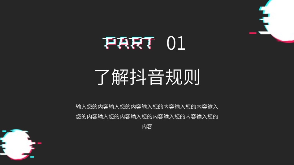 抖音网红培训课件13.pptx_第3页