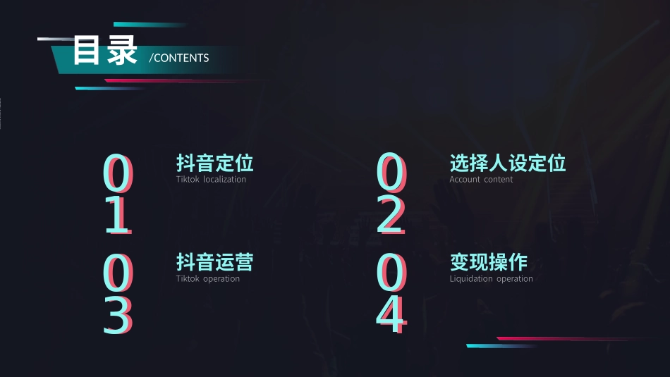 抖音网红培训课件14.pptx_第2页