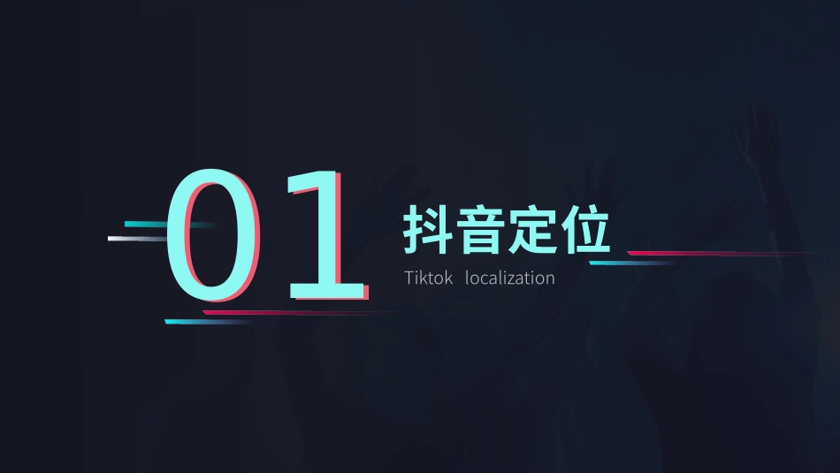 抖音网红培训课件14.pptx_第3页