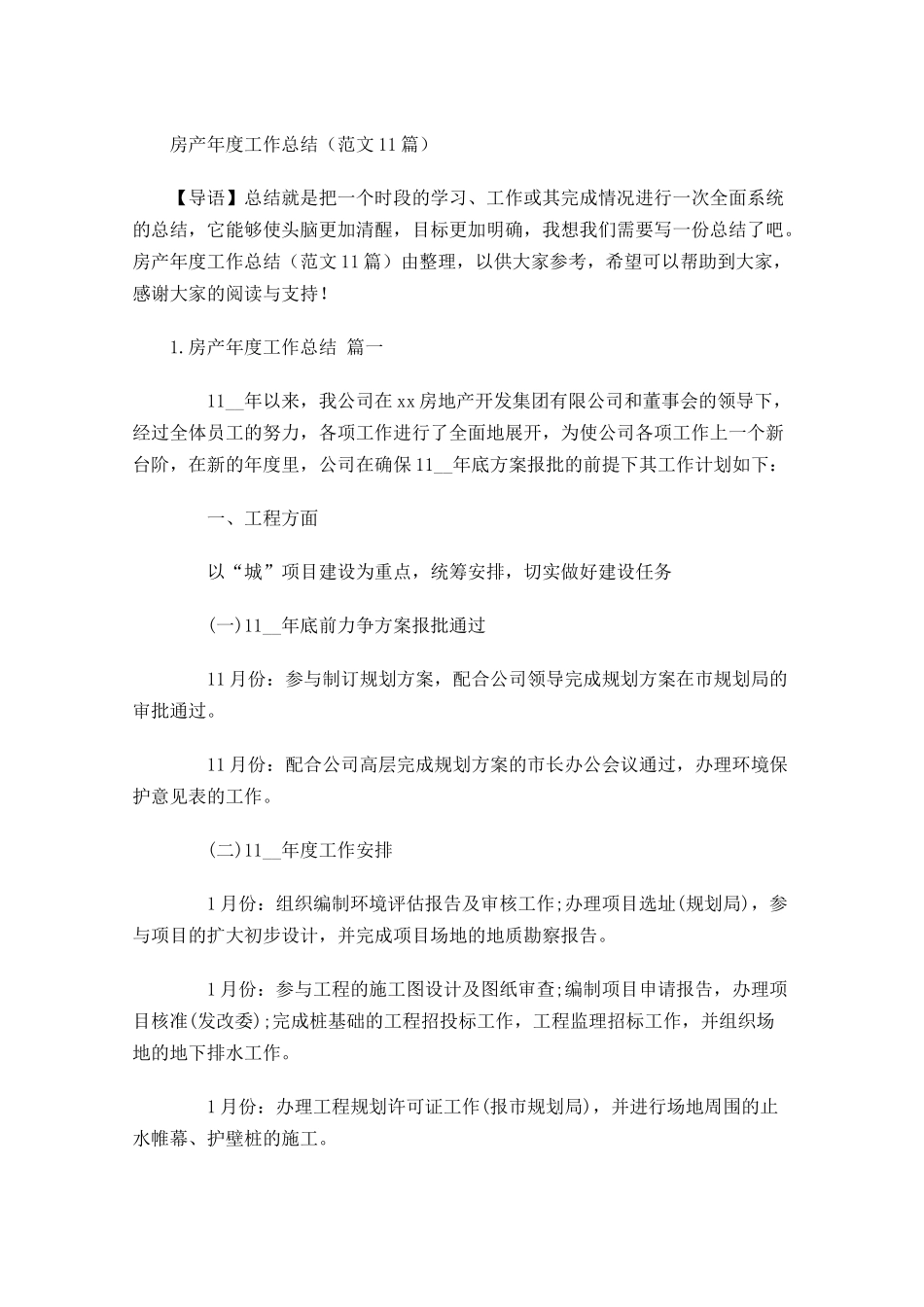 房产年度工作总结范文10篇.docx_第1页