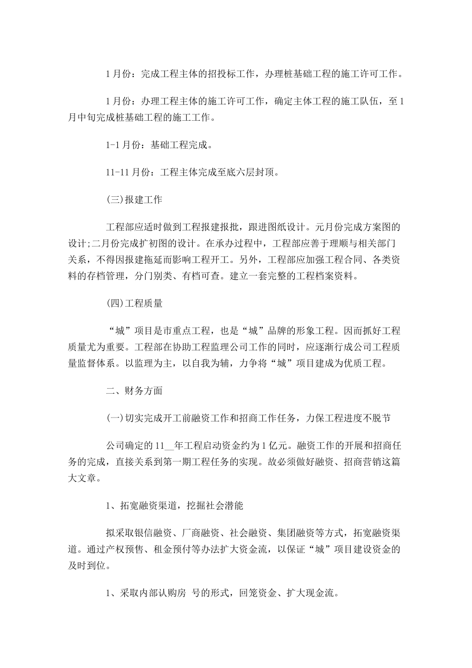 房产年度工作总结范文10篇.docx_第2页