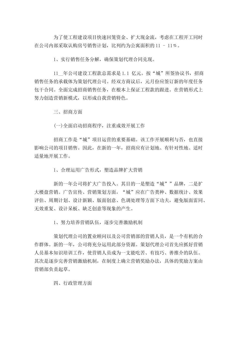 房产年度工作总结范文10篇.docx_第3页