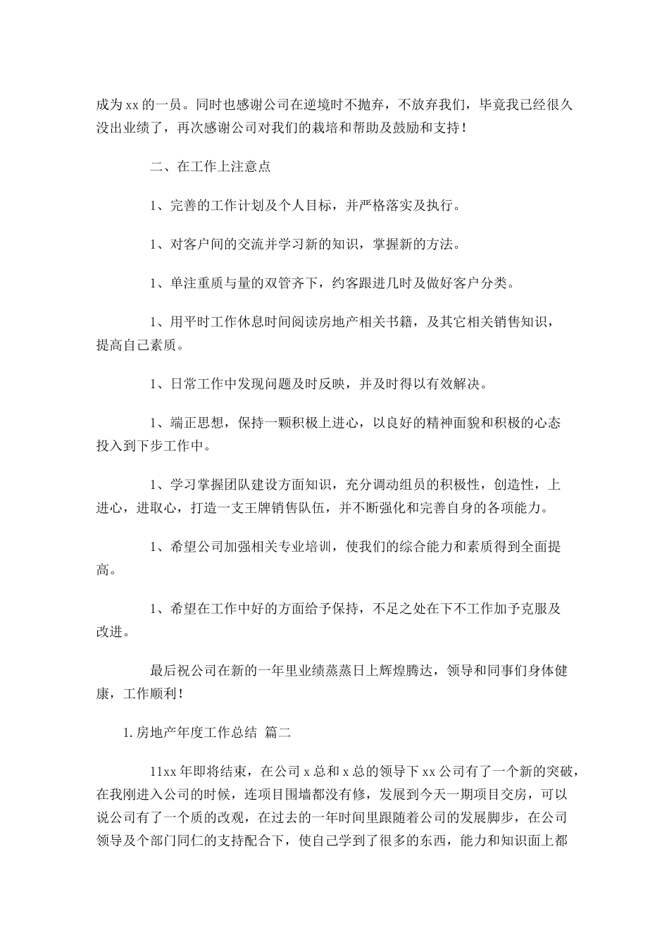房地产年度工作总结分享11篇.docx_第2页