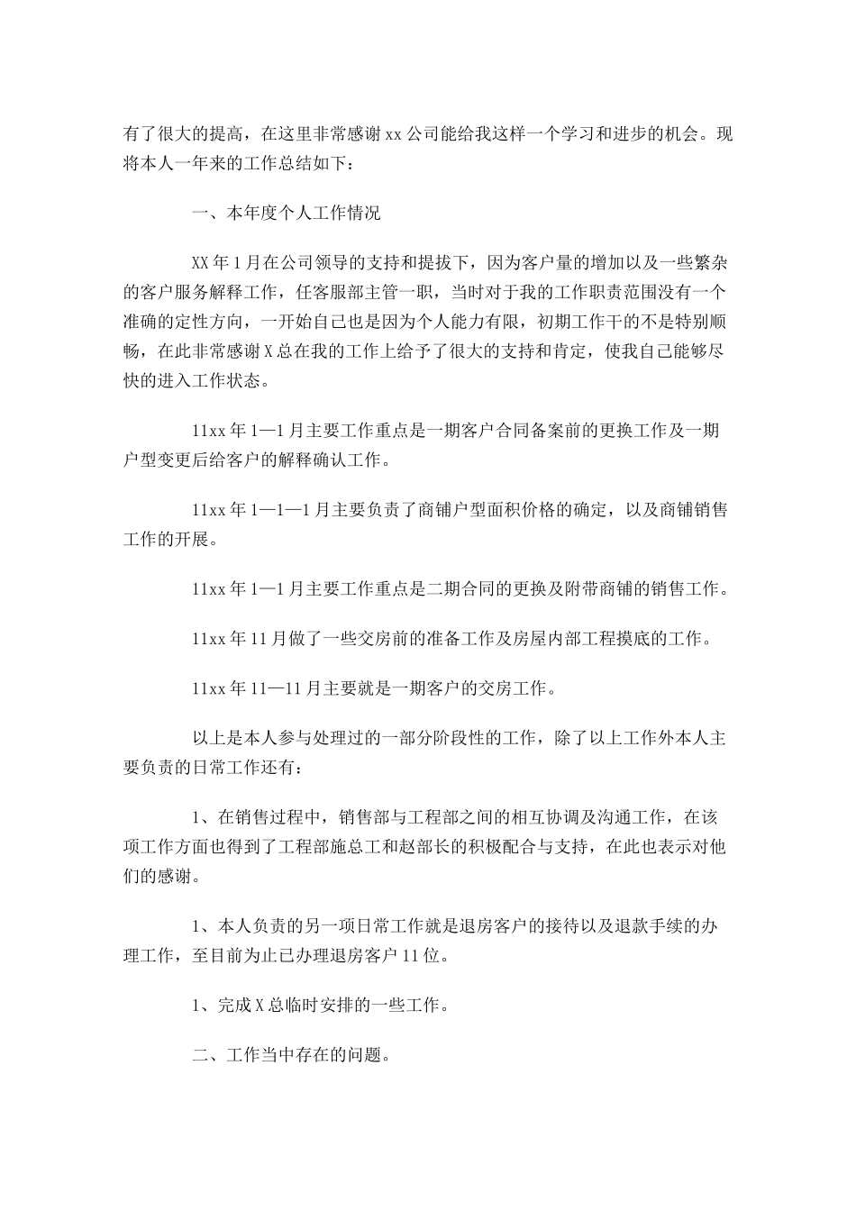 房地产年度工作总结分享11篇.docx_第3页