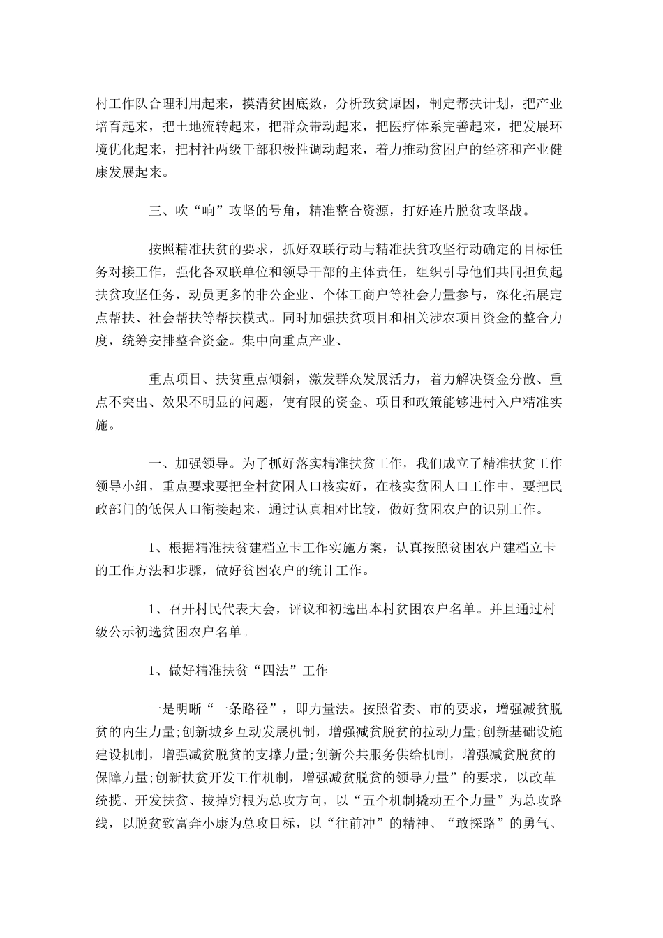 扶贫个人工作总结范文精选10篇 2.docx_第2页