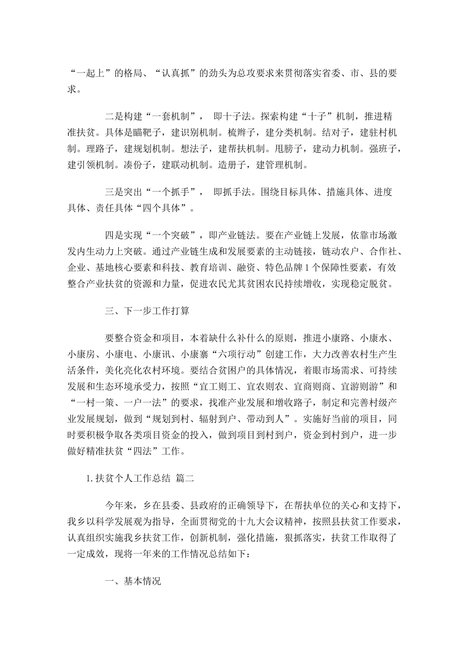扶贫个人工作总结范文精选10篇 2.docx_第3页