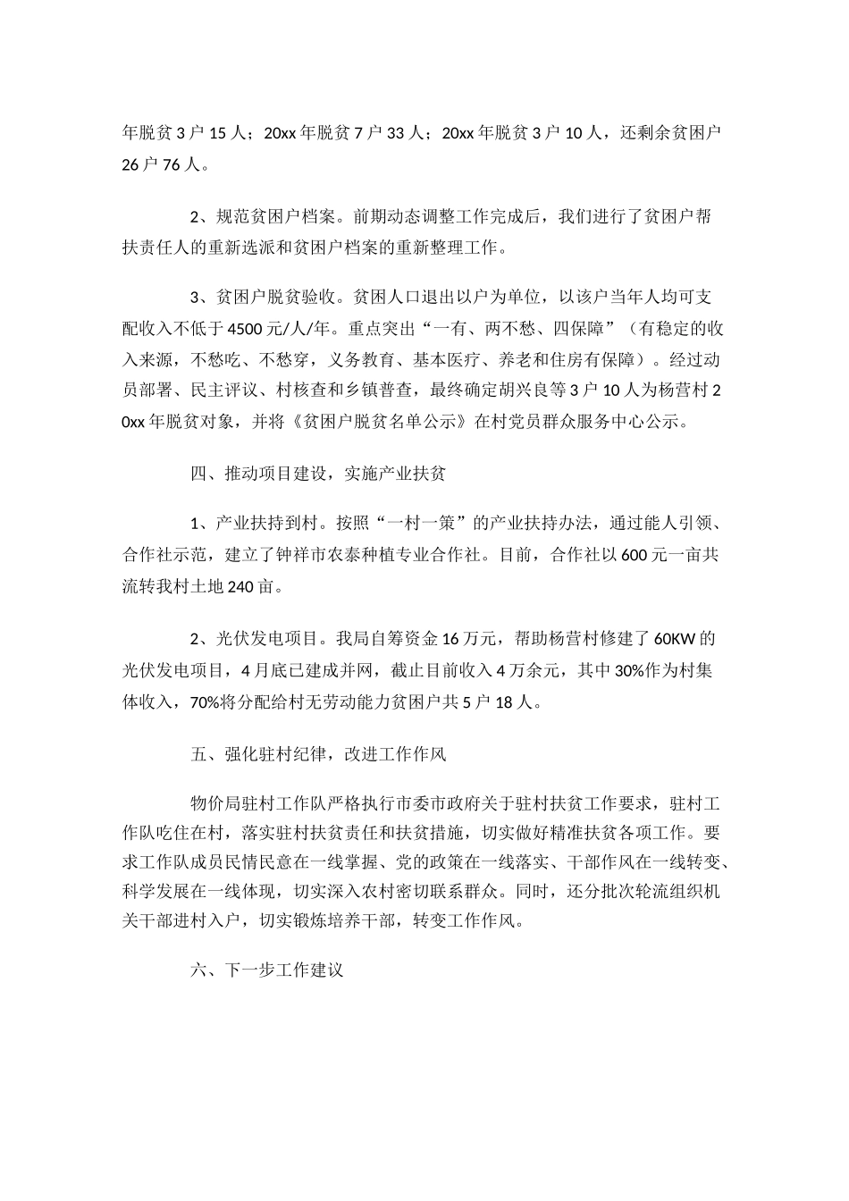 扶贫年终工作总结精选12篇.docx_第2页