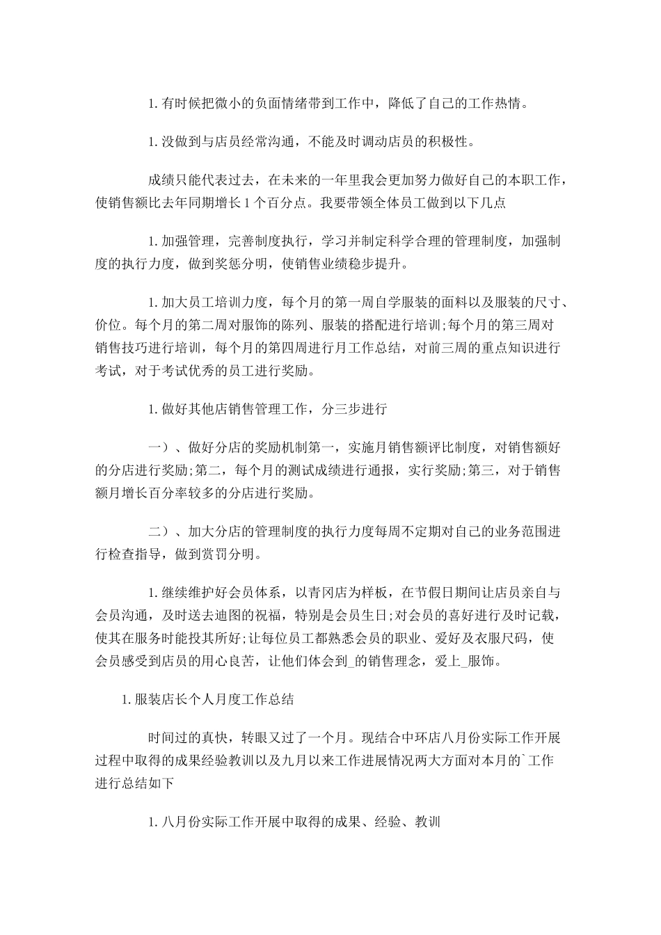 服装店长个人月度工作总结.docx_第3页