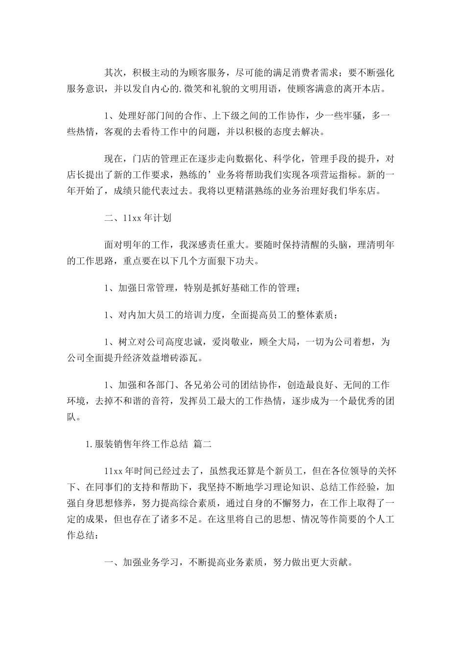 服装销售年终工作总结（精选11篇）.docx_第2页