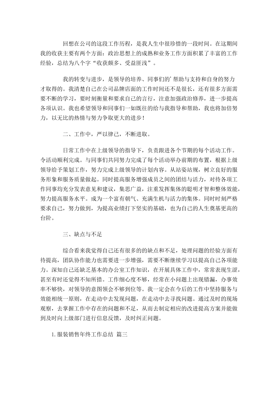 服装销售年终工作总结（精选11篇）.docx_第3页
