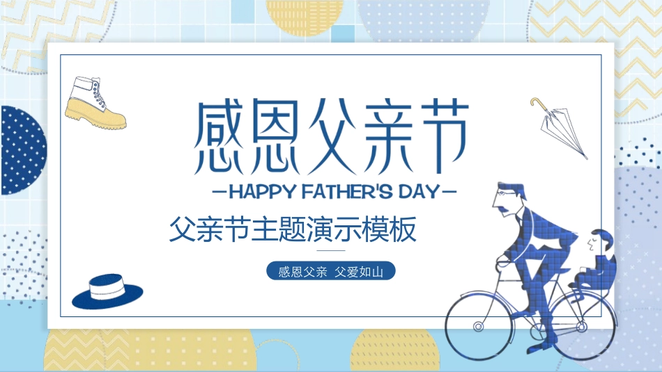 感恩父亲主题62.pptx_第1页