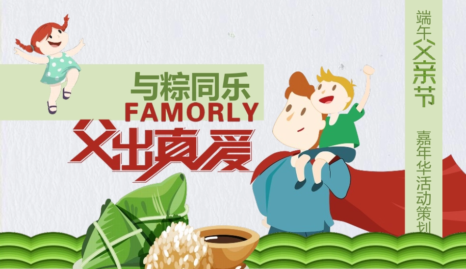 感恩父亲主题102.pptx_第1页