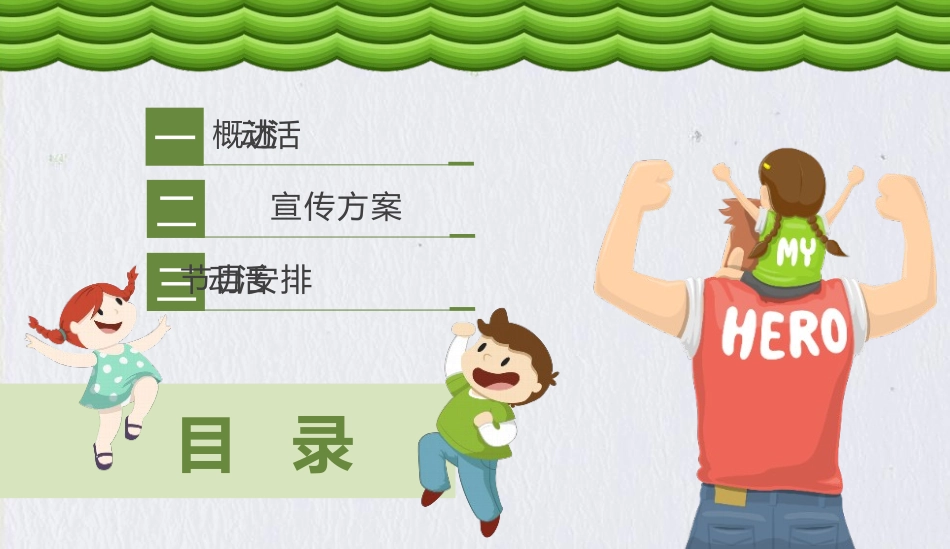 感恩父亲主题102.pptx_第2页