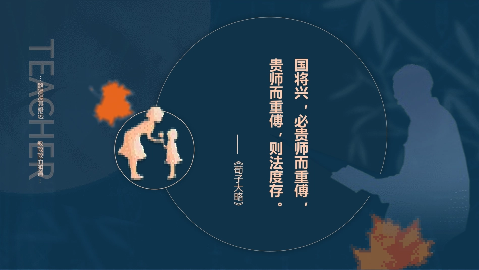 感恩教育主题班会38.pptx_第2页