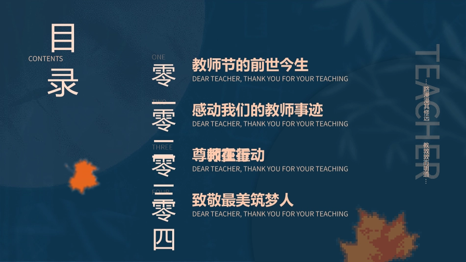感恩教育主题班会38.pptx_第3页