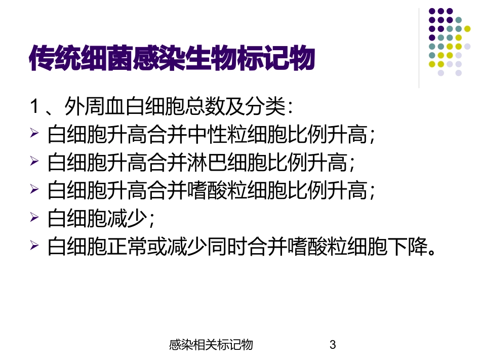 感染相关标记物培训课件.pptx_第3页