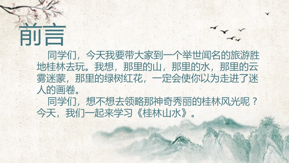 桂林山水语文课文教学课件.pptx_第2页