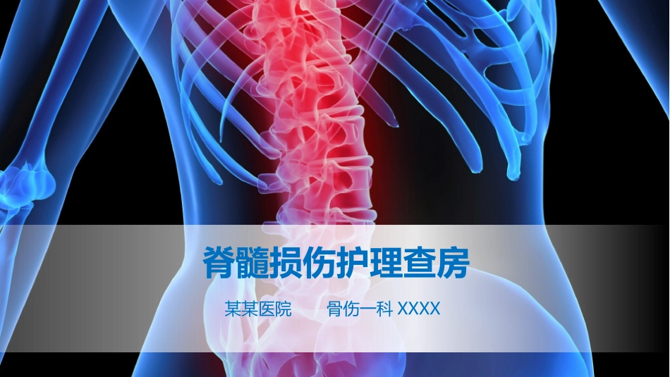 护理查房培训20.pptx_第1页