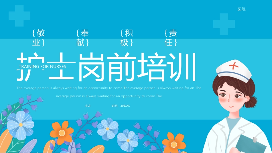 护士岗前培训1.pptx_第1页
