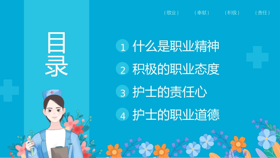 护士岗前培训1.pptx_第2页
