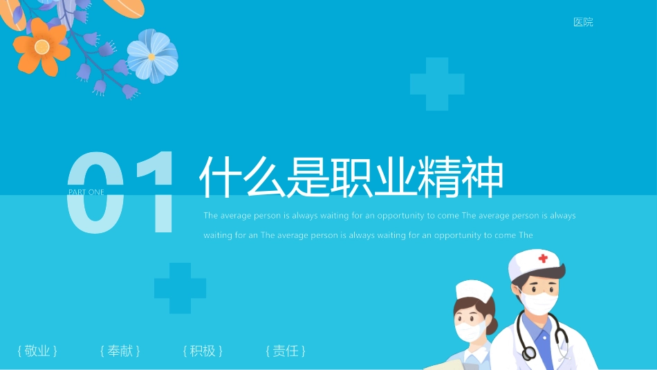 护士岗前培训1.pptx_第3页