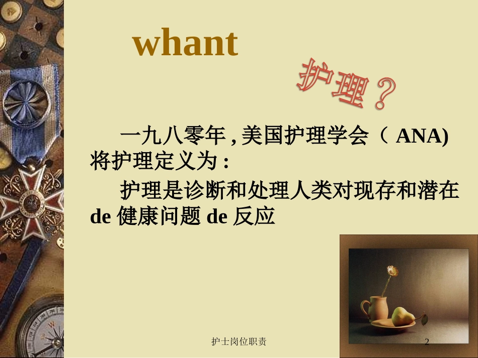 护士岗位职责培训课件.pptx_第2页