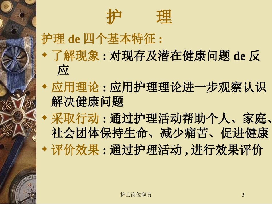 护士岗位职责培训课件.pptx_第3页