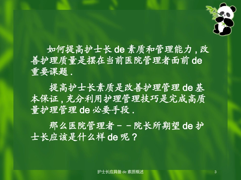 护士长应具备的素质概述培训课件.pptx_第3页