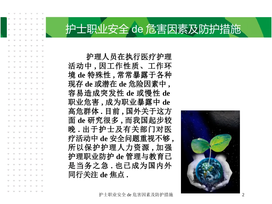 护士职业安全的危害因素及防护措施培训课件.pptx_第2页