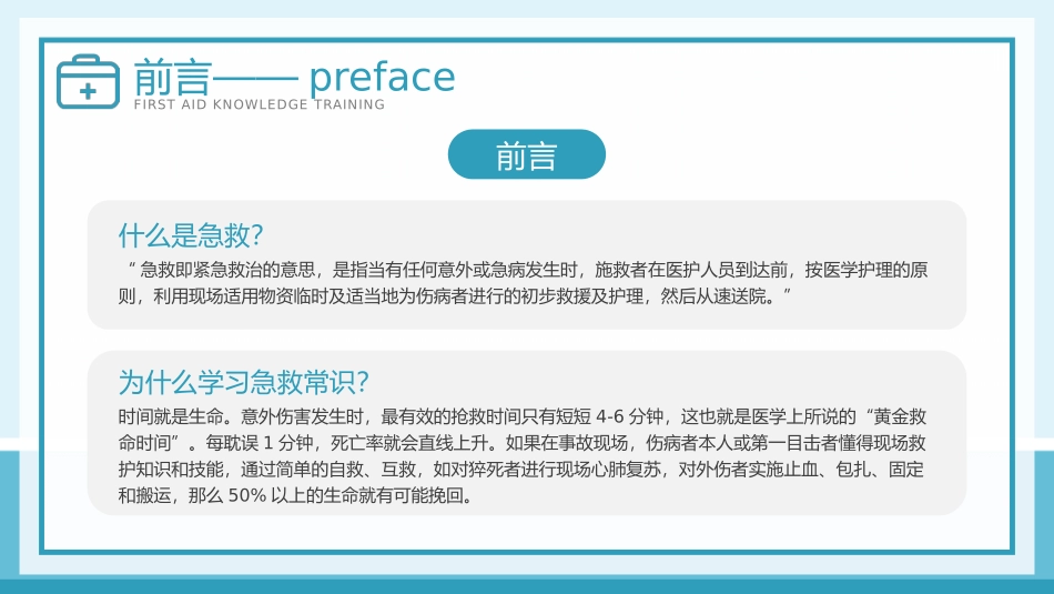 急救知识培训2.pptx_第3页