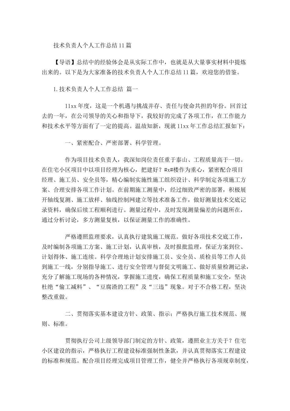 技术负责人个人工作总结10篇 2.docx_第1页