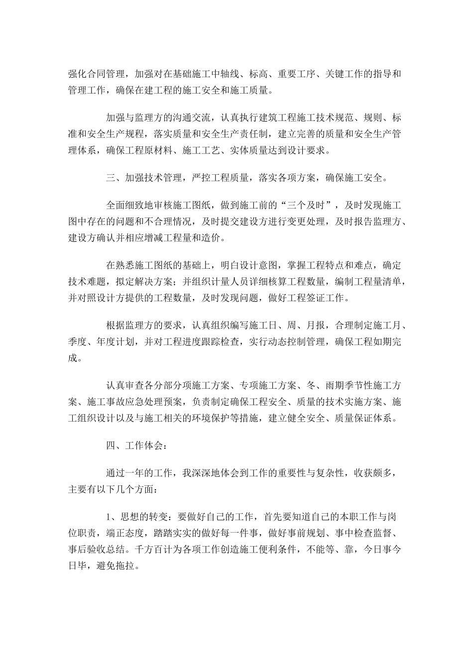 技术负责人个人工作总结10篇 2.docx_第2页