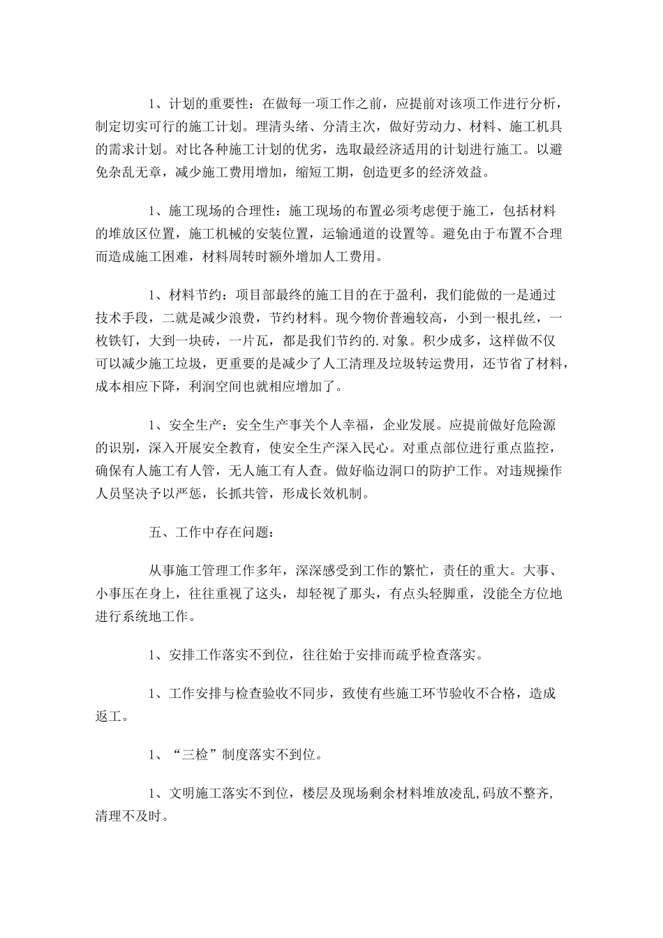 技术负责人个人工作总结10篇 2.docx_第3页