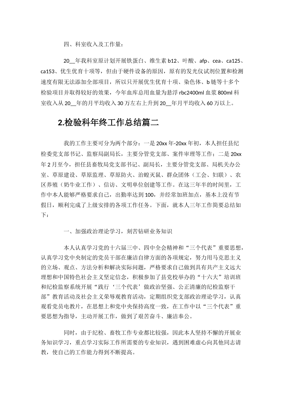检验科年终工作总结精选10篇.docx_第2页