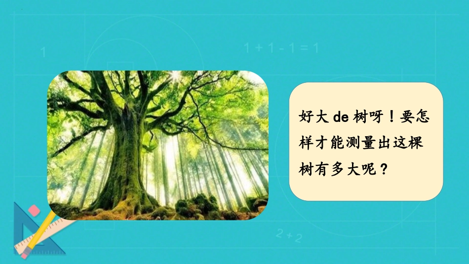教科版一年级科学上册《用手来测量》课件3.pptx_第2页